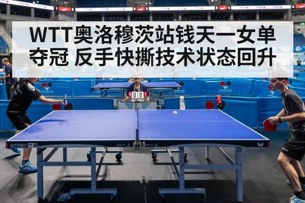 table tennis match