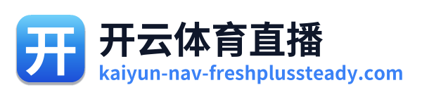 开云体育直播 Logo